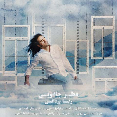 دانلود آهنگ جدید رضا یزدانی به نام عطر جادویی عکس جدید رضا یزدانی عکس ها و موزیک های جدید رضا یزدانی