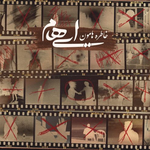 دانلود آهنگ جدید ایهام به نام خاطره هامون عکس جدید ایهام عکس ها و موزیک های جدید ایهام