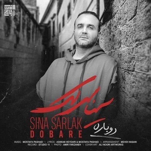 دانلود آهنگ جدید سینا سرلک به نام دوباره عکس جدید سینا سرلک عکس ها و موزیک های جدید سینا سرلک