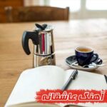 آهنگ عاشقانه ایرانی