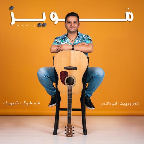 دانلود آهنگ جدید امیر هاشمی به نام مویز عکس جدید امیر هاشمی عکس ها و موزیک های جدید امیر هاشمی