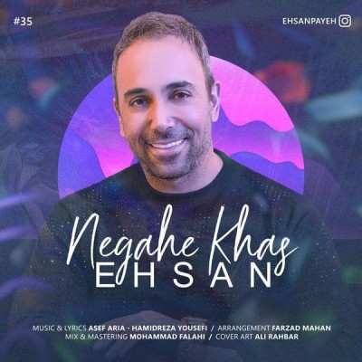 دانلود آهنگ جدید احسان پایه به نام نگاه خاص عکس جدید احسان پایه عکس ها و موزیک های جدید احسان پایه