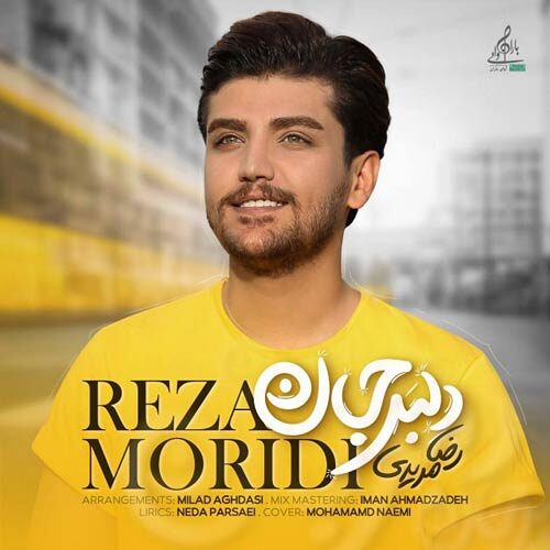 دانلود آهنگ جدید رضا مریدی به نام دلبر جان عکس جدید رضا مریدی عکس ها و موزیک های جدید رضا مریدی