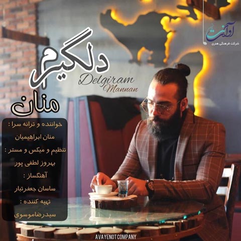 آهنگ منان دلگیرم