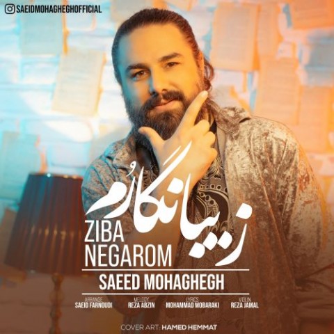 آهنگ سعید محقق زیبا نگارم