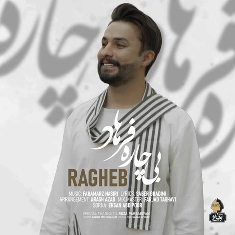 آهنگ راغب بیچاره فرهاد