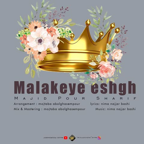 آهنگ مجید پور شریف ملکه عشق