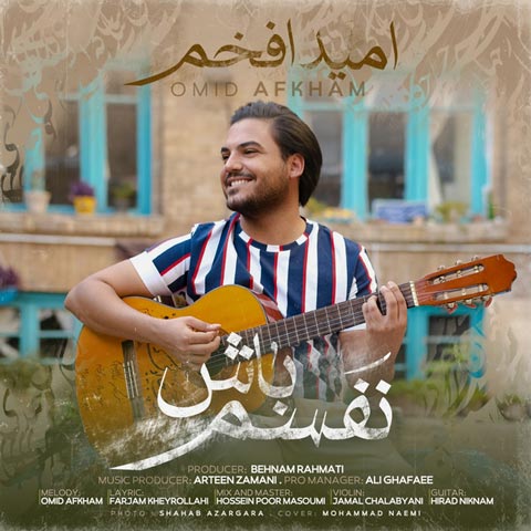 آهنگ امید افخم نفسم باش
