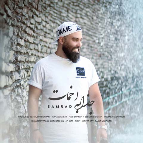 آهنگ سامراد لطفی جذابه اخمات