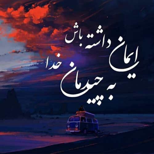 آهنگ مرتضی باب مرگت سیم بیومه / لالای لای لای عزیزوم لالای دار و ندارم