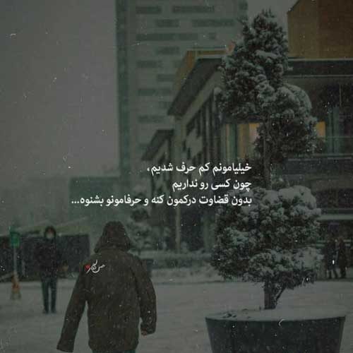 آهنگ من دیگه خسته شدم بس که چشام بارونیه