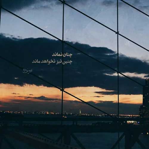 آهنگ بدجوری رفتی تو تار و پودم نخوابیدم اصلا که چشمام کبودن