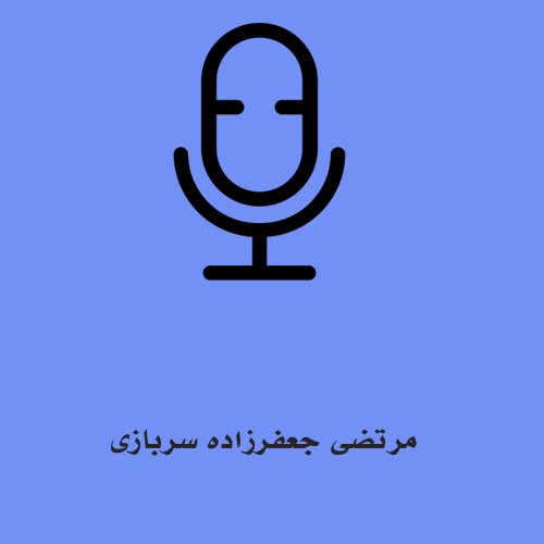 مرتضی جعفرزاده سربازی