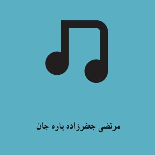 مرتضی جعفرزاده یاره جان