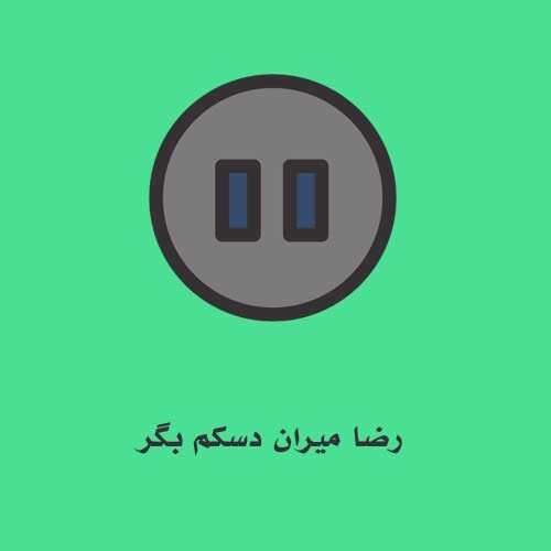 رضا میران دسکم بگر