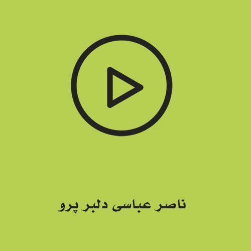 ناصر عباسی دلبر پرو