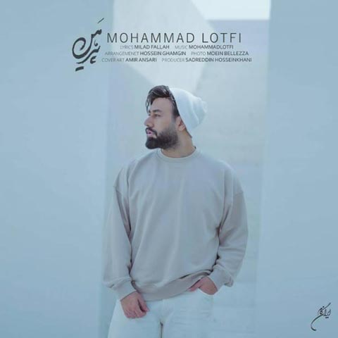 آهنگ محمد لطفی پیرهن