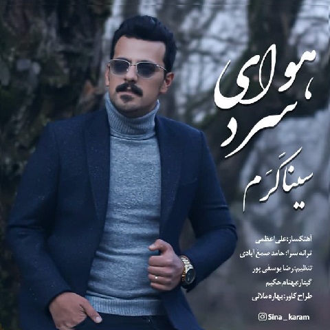 سینا کرم هوای سرد