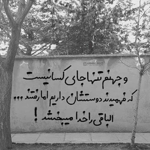 آهنگ من که مال پرواز نبودم خب چرا بالامو وا کردی
