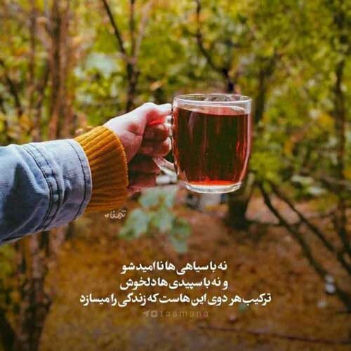 دانلود آهنگ ما روزامونو خط خطی کردیم عادت و با عاشقی قاطی کردیم