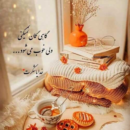 آهنگ چه زیاد شده فاصلمون غرورمون عشقو گرفت ازمون