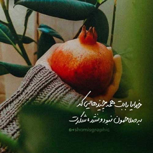 آهنگ کودکانه باز شب یلدا اومد بلندترین شب سال
