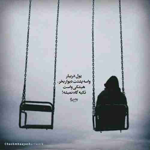 آهنگ بابک نهرین آتا منیده اولندیر