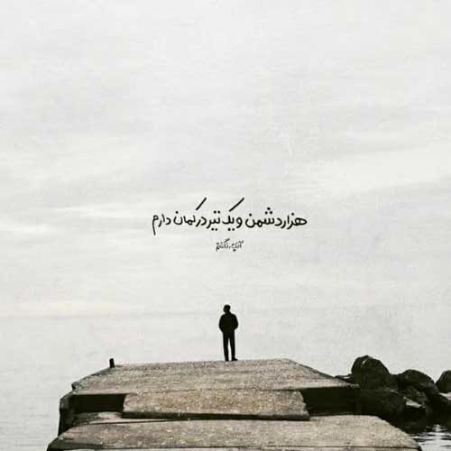 آهنگ همه شب من در دل بندر ریمیکس