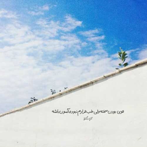آهنگ سینا صداقت جوان دیلمانی