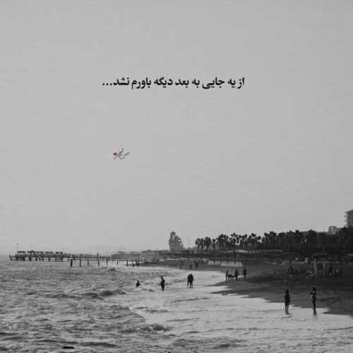 آهنگ من هی به تو فکر کردمو موهام سفید شد