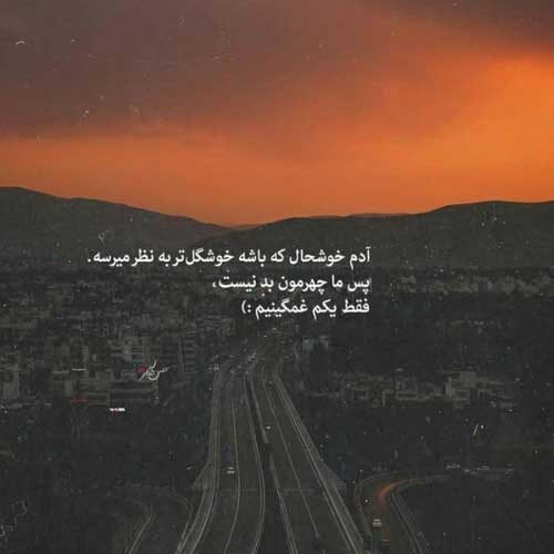 آهنگ کاش تورو زودتر میدیدم خوشگل مو مشکی
