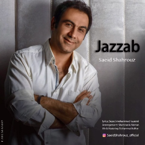 سعید شهروز جذاب