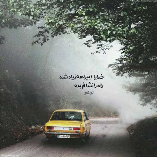 آهنگ تو یه نفر بشی مال من دیگه همش خوب حال من