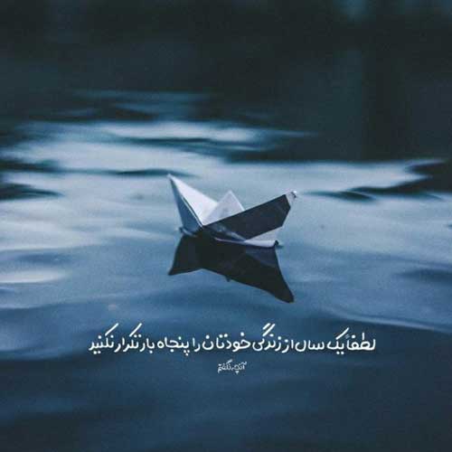 آهنگ بیا دور شیم از همه با هم بریم یه جای خوب احسان دریادل