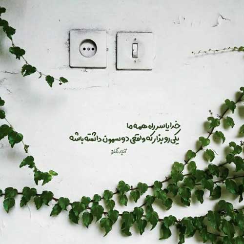 آهنگ کف آسفالت صافه ولی ترک داره