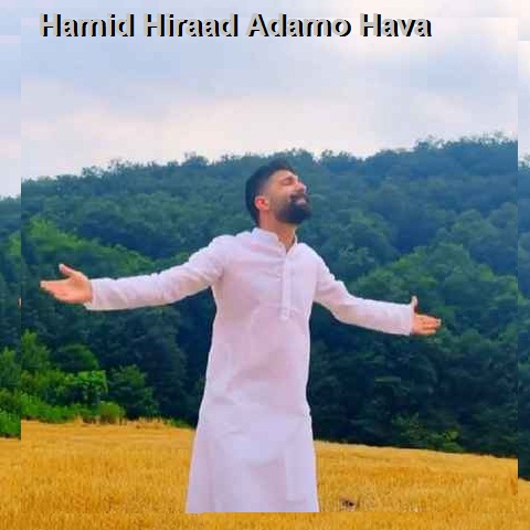 حمید هیراد آدم و حوا