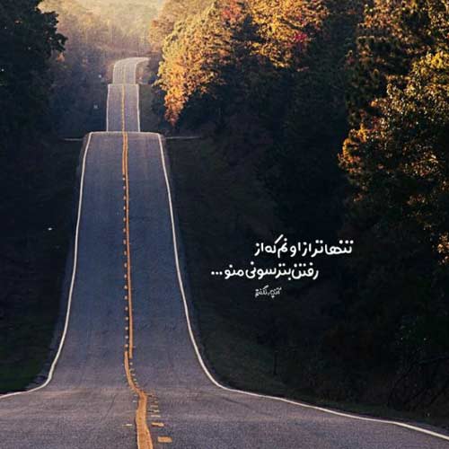 آهنگ مکینه رو روشن کن بریم قاسم آباد سعید نیک بخت