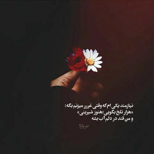 آهنگ به این دلخوشم کن که قلبت قراره به من رو بیاره