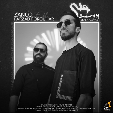 زانکو برو سمت علی