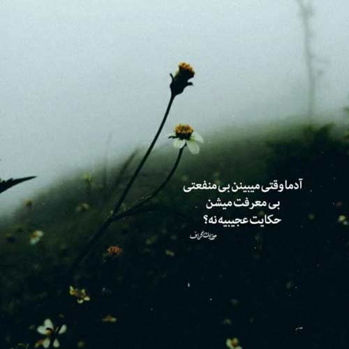 اهنگ میخوام تنها باشم تنهایی خوشگلتره