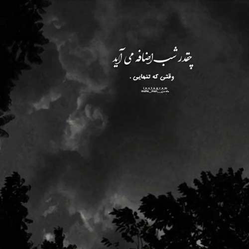 آهنگ امشب کل عاشقای شهرو آتیش میزنم ریمیکس