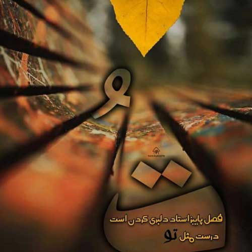 آهنگ کنارم خیلیا هستن دلم پیش تو ارومه مهرداد تاجیک