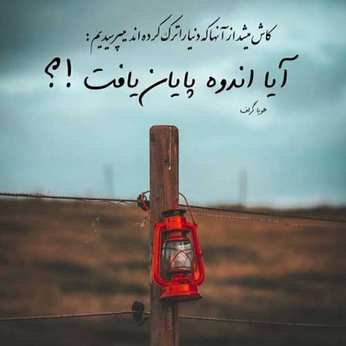 آهنگ پس سلامم کن ای شاه تمامم کن