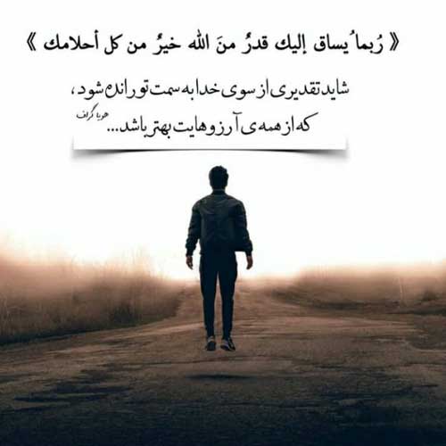 آهنگ از اون به بعد شدیم همه چیز هم تالک دوان