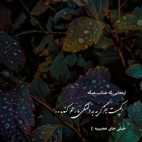 آهنگ ایران اگر دل تو را شکستند سالار عقیلی MP3
