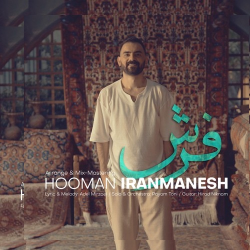 آهنگ هومن ایرانمنش فرش