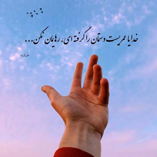 آهنگ تو اگه صاحب این دل باشی قصر رویایی میشه این کلبه درویشی