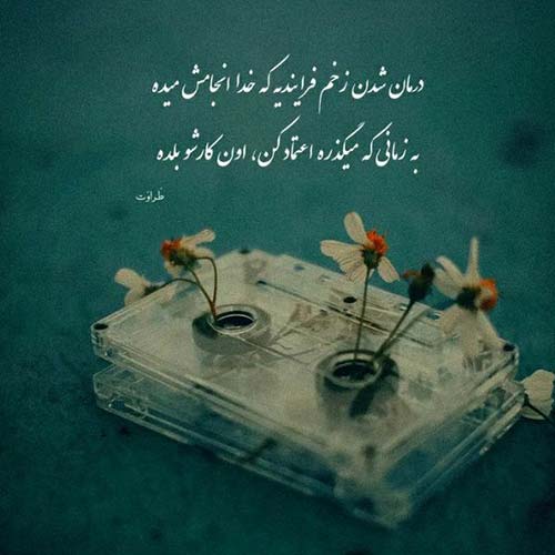 آهنگ تا اینجا عمرمو ضرر کردم هزینشم میدم یاس