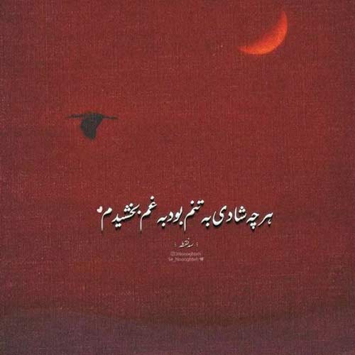 آهنگ فرید قربانی شوخک
