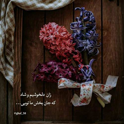 آهنگ چقدر عوض شدی دیگه مثل قبلنا نمیخندی
